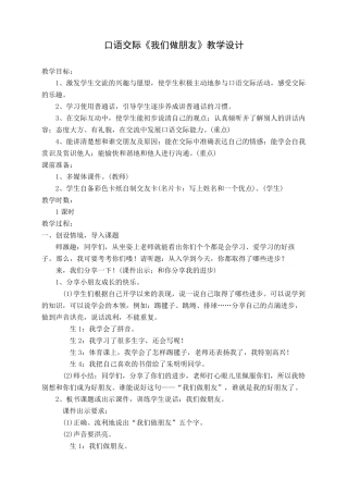 口语交际我们做朋友