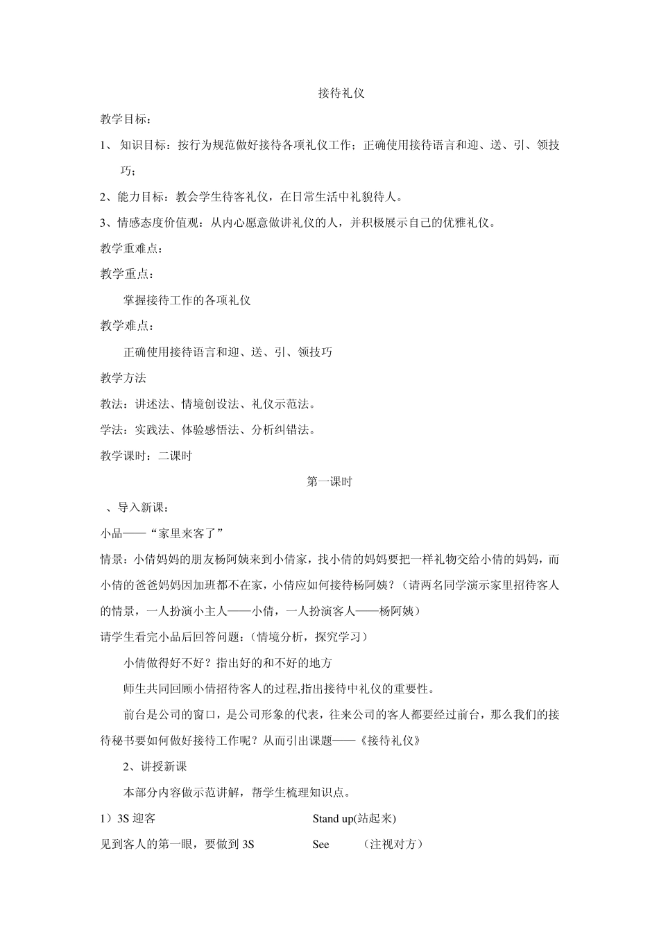 口语交际接待答询洽谈协商_第1页