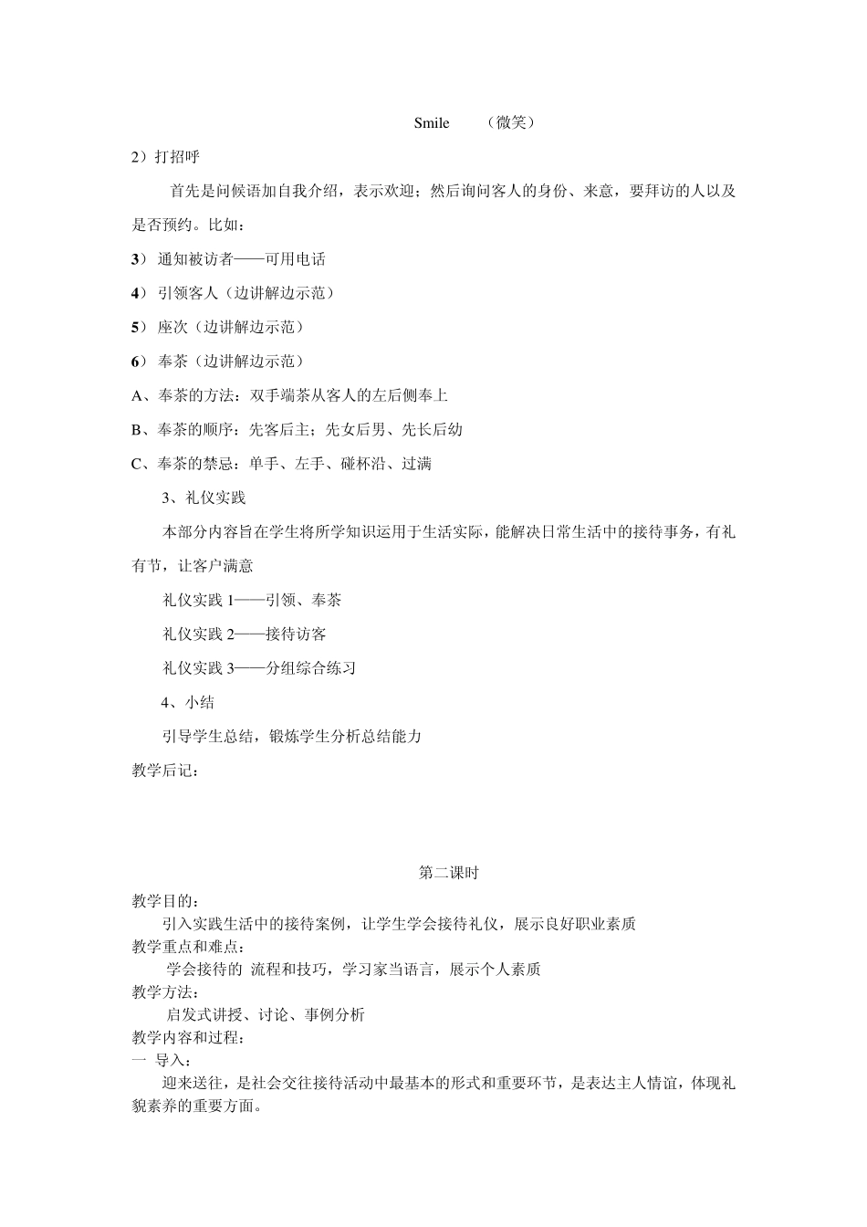 口语交际接待答询洽谈协商_第2页