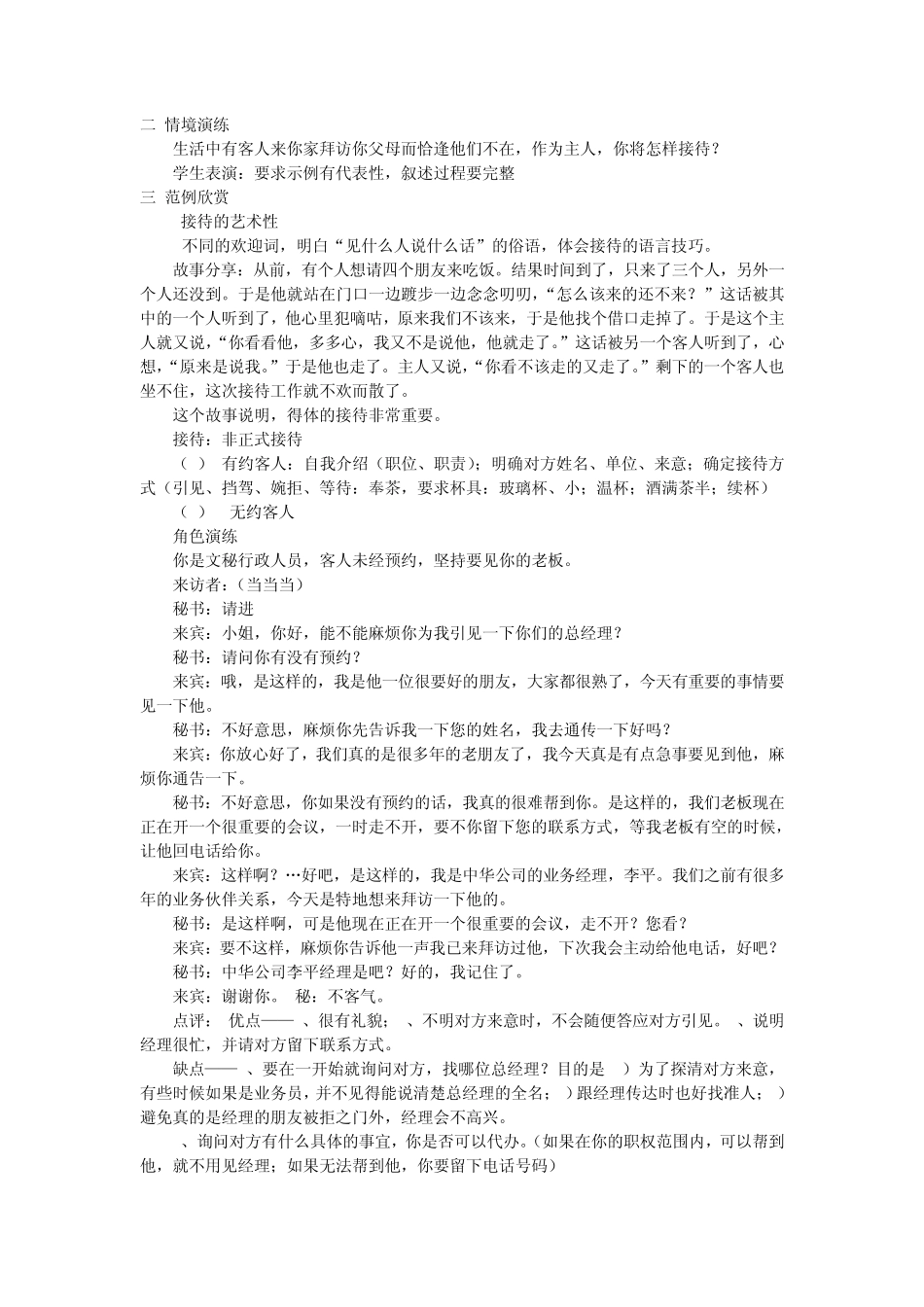 口语交际接待答询洽谈协商_第3页