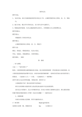 口语交际接待答询洽谈协商