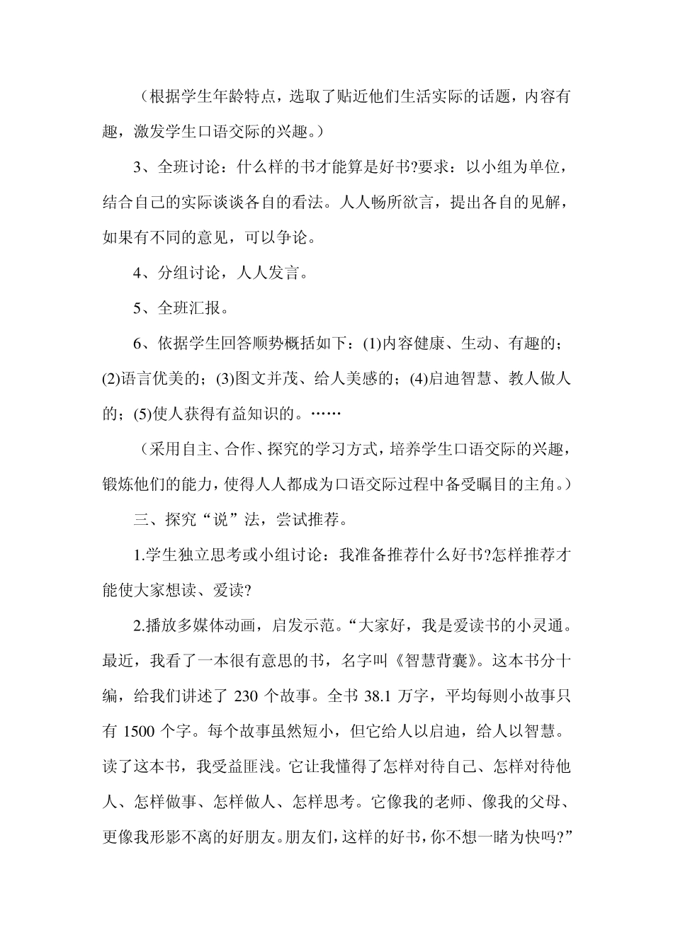 口语交际推荐一本书_第2页