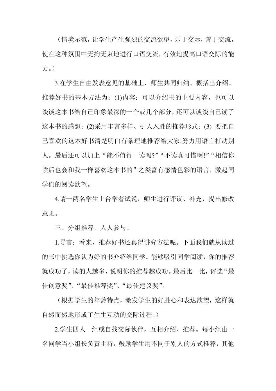 口语交际推荐一本书_第3页