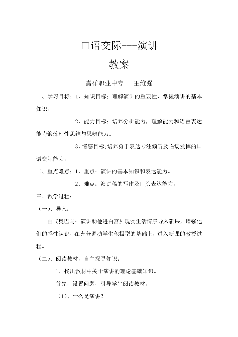 口语交际演讲教案_第2页