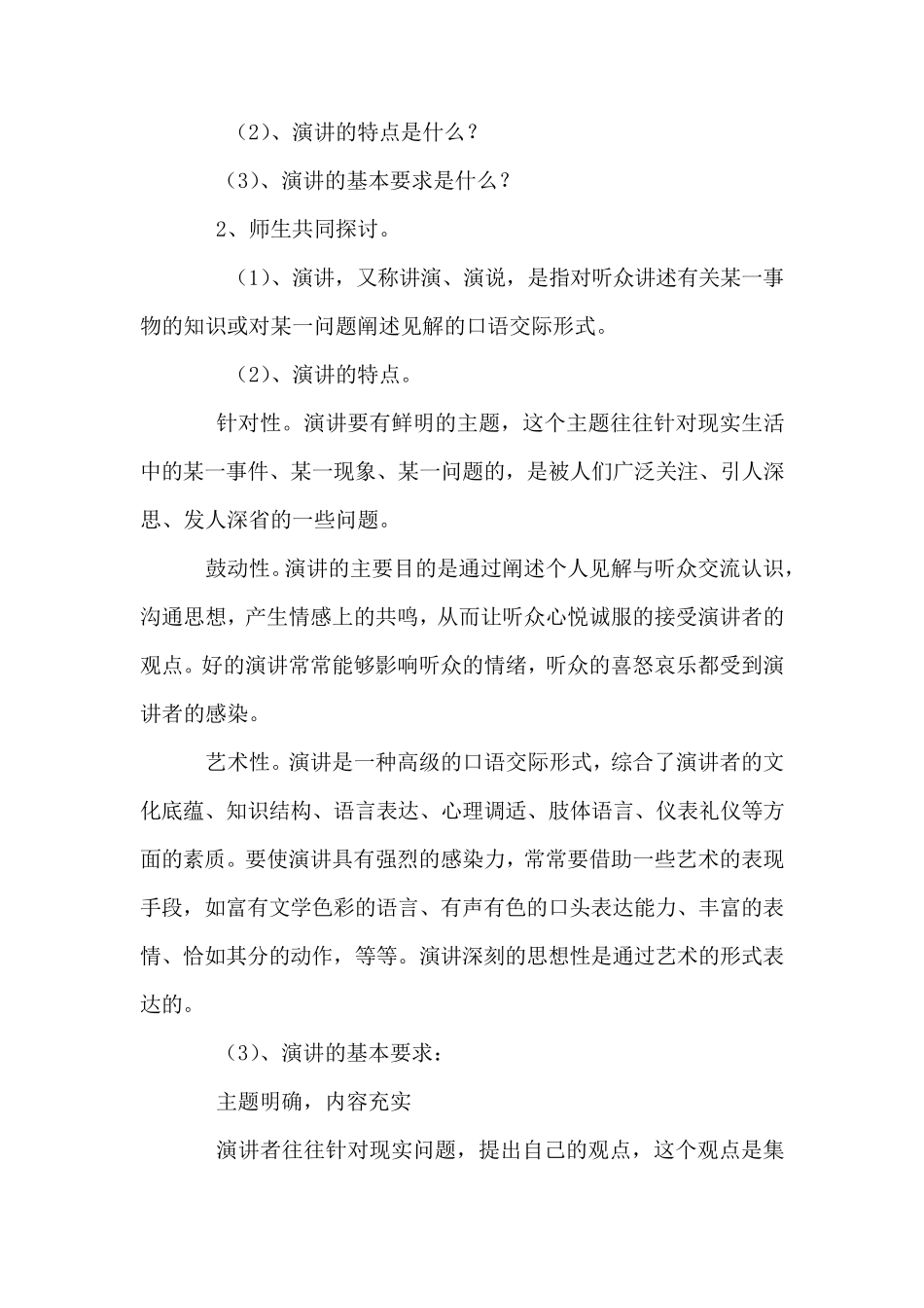 口语交际演讲教案_第3页