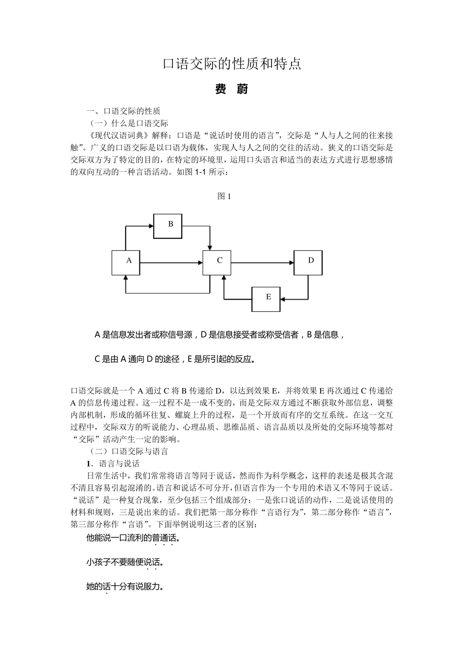 口语交际的性质和特点_第1页