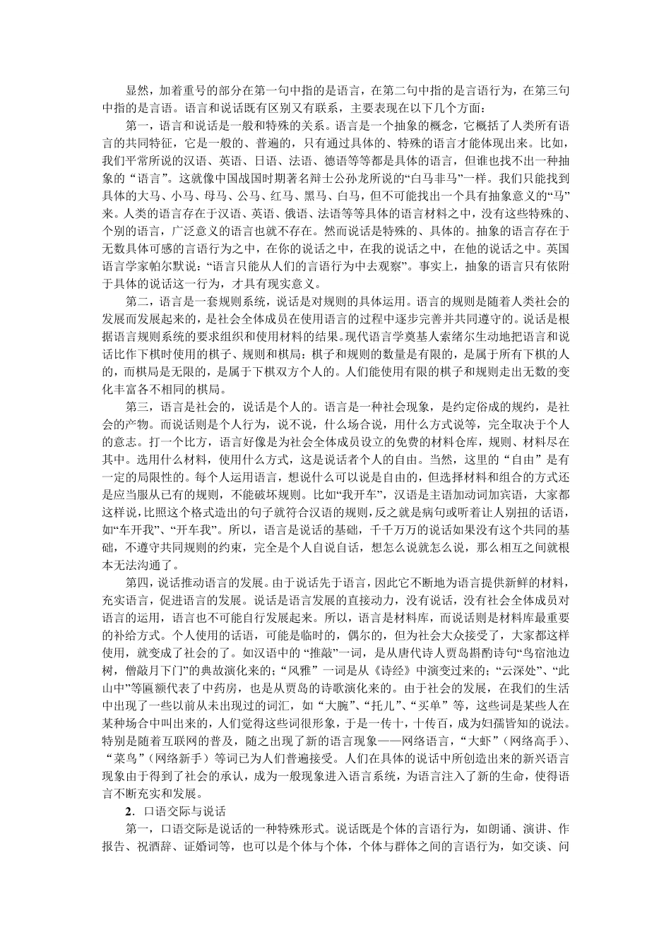 口语交际的性质和特点_第2页
