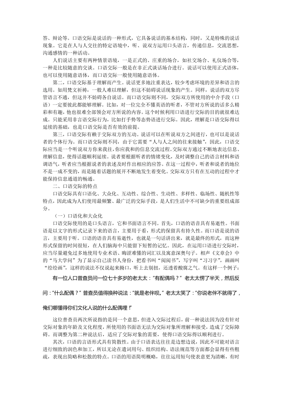 口语交际的性质和特点_第3页