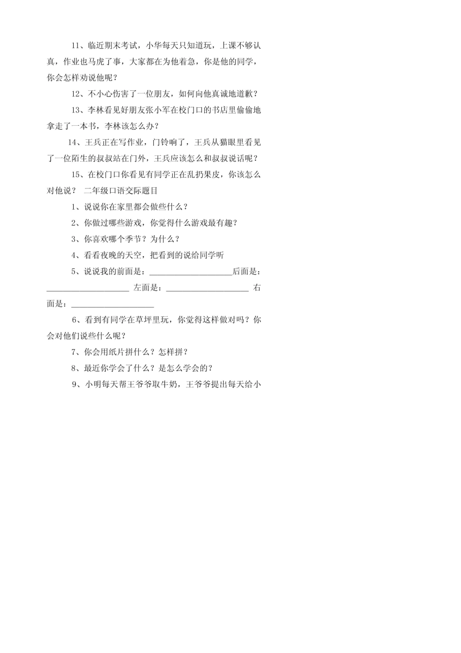 口语交际练习题及答案二年级_第2页