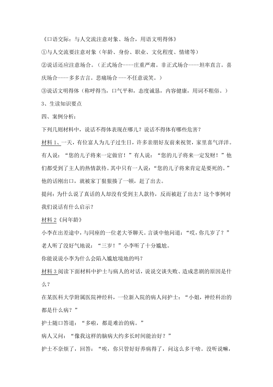 口语交际：与人交流注意对象、场合,用语文明得体_第1页