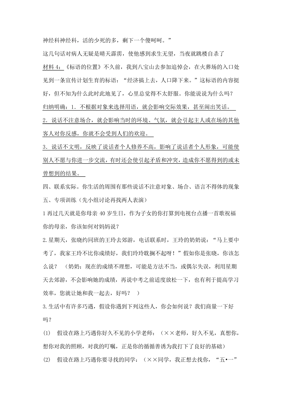 口语交际：与人交流注意对象、场合,用语文明得体_第2页