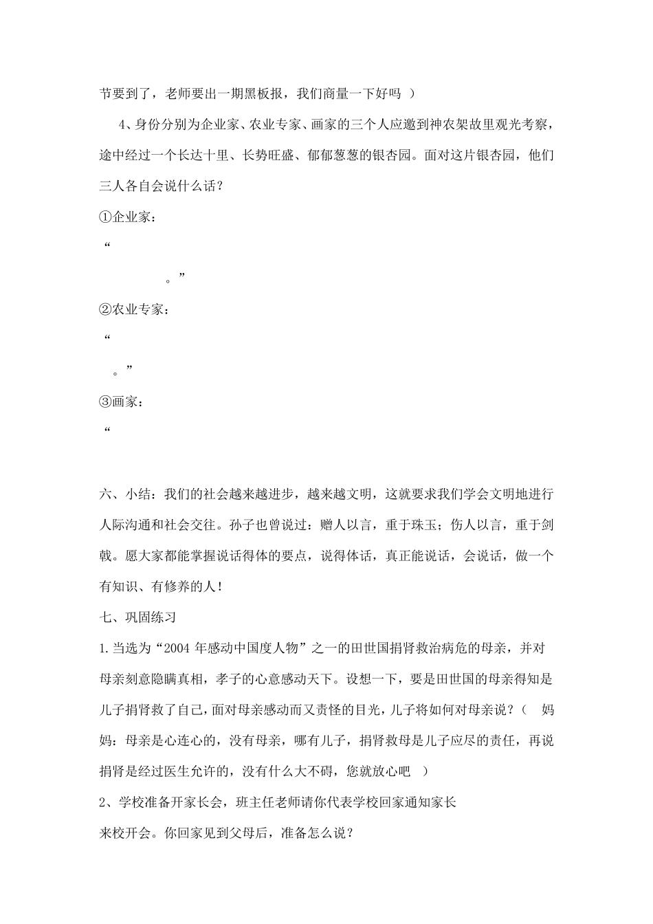 口语交际：与人交流注意对象、场合,用语文明得体_第3页