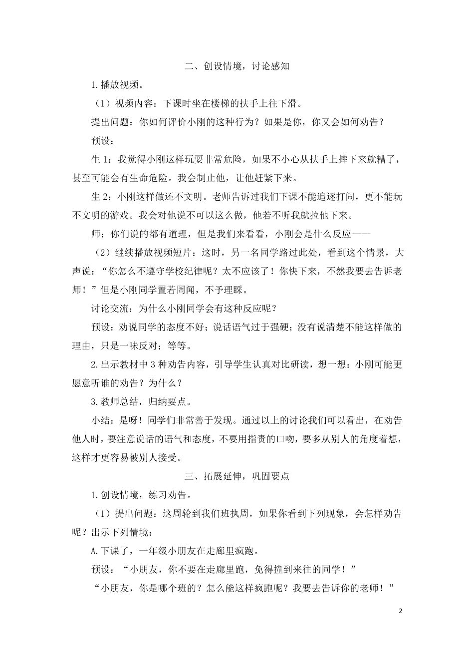 口语交际：劝告(教案)_第2页