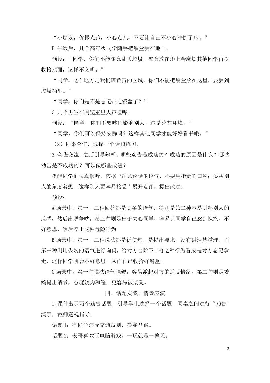 口语交际：劝告(教案)_第3页