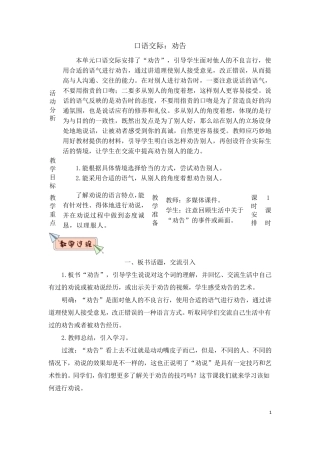 口语交际：劝告(教案)