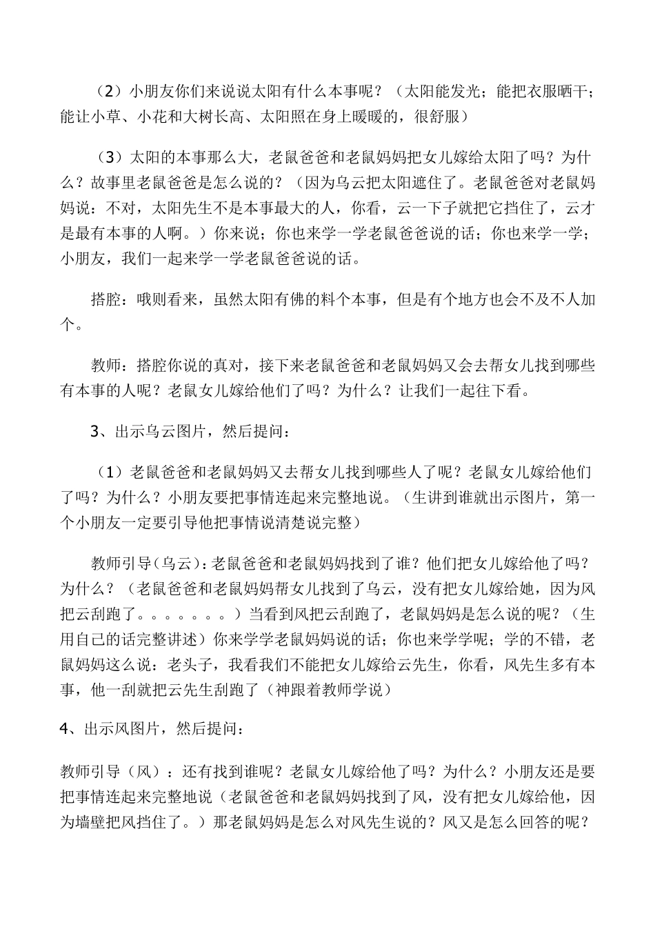 口语交际：听故事,讲故事(老鼠嫁女)教案_第2页