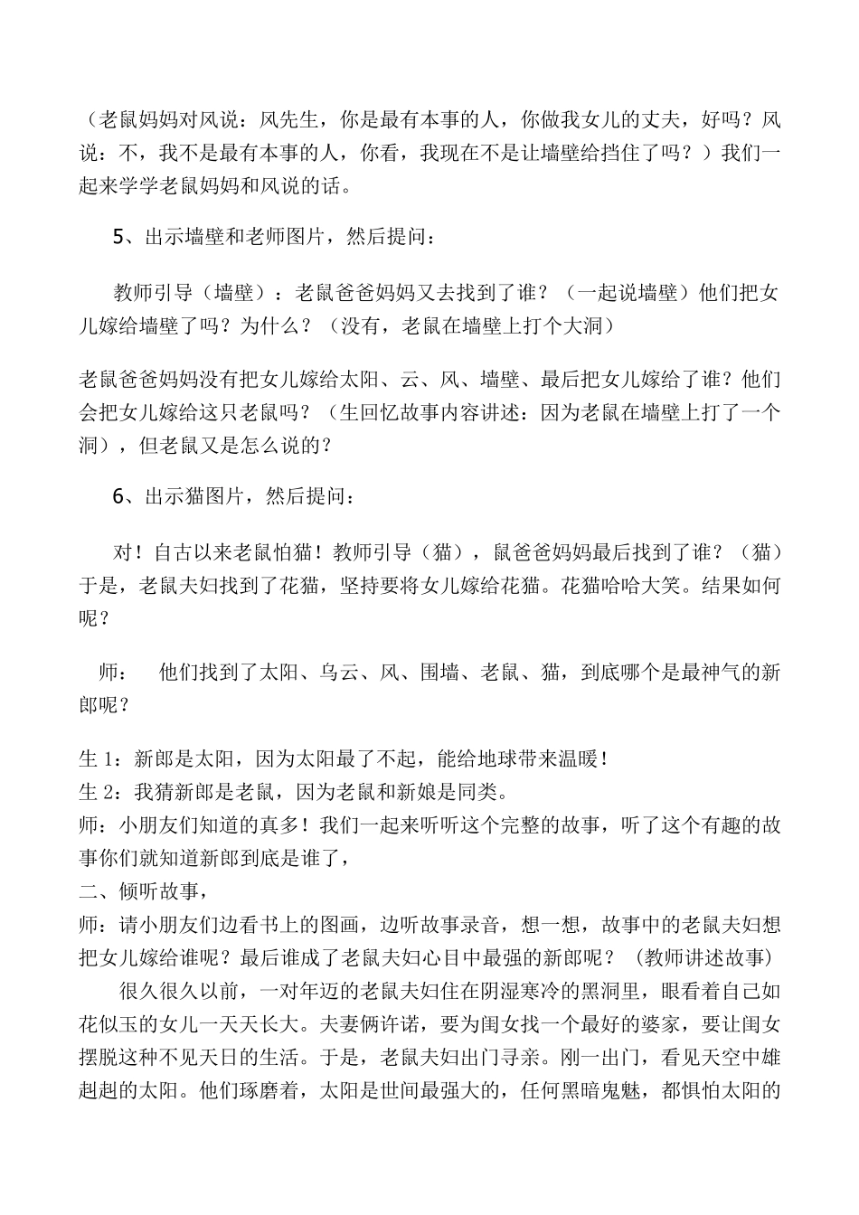 口语交际：听故事,讲故事(老鼠嫁女)教案_第3页