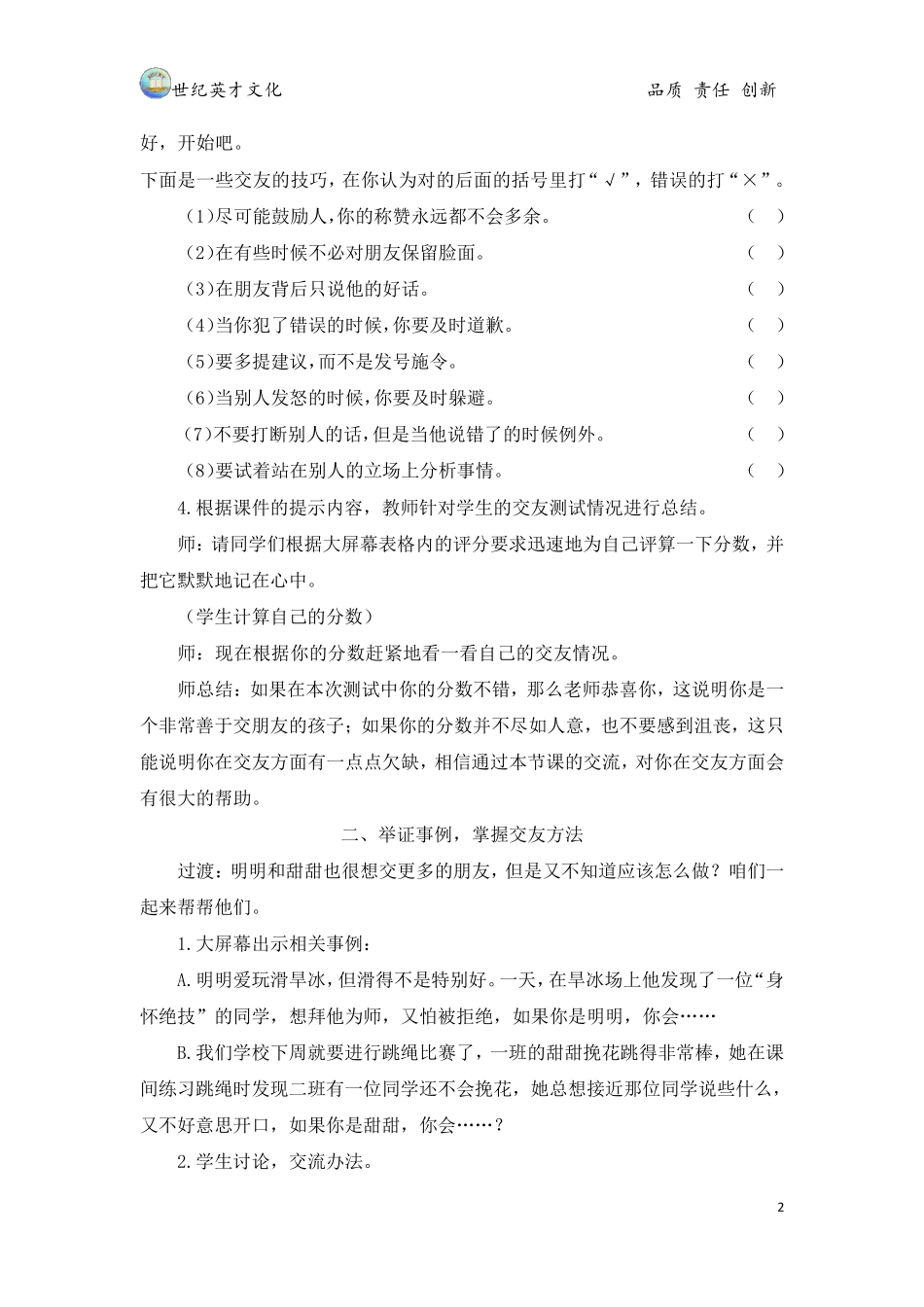 口语交际：朋友相处的秘诀(教案)_第2页