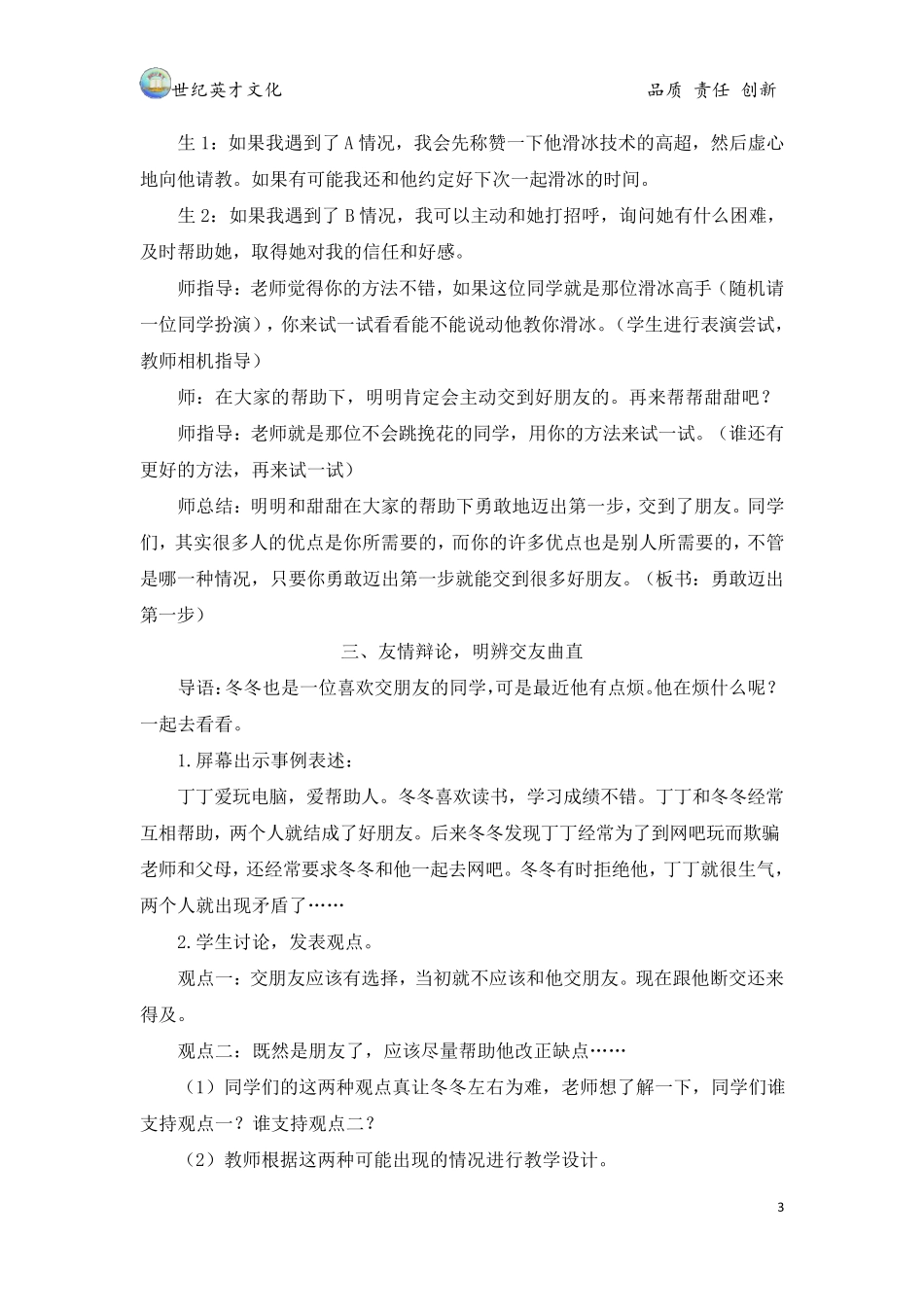 口语交际：朋友相处的秘诀(教案)_第3页