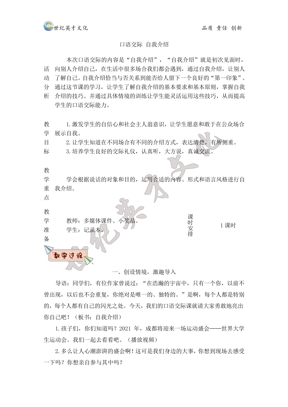 口语交际：自我介绍(教案)_第1页