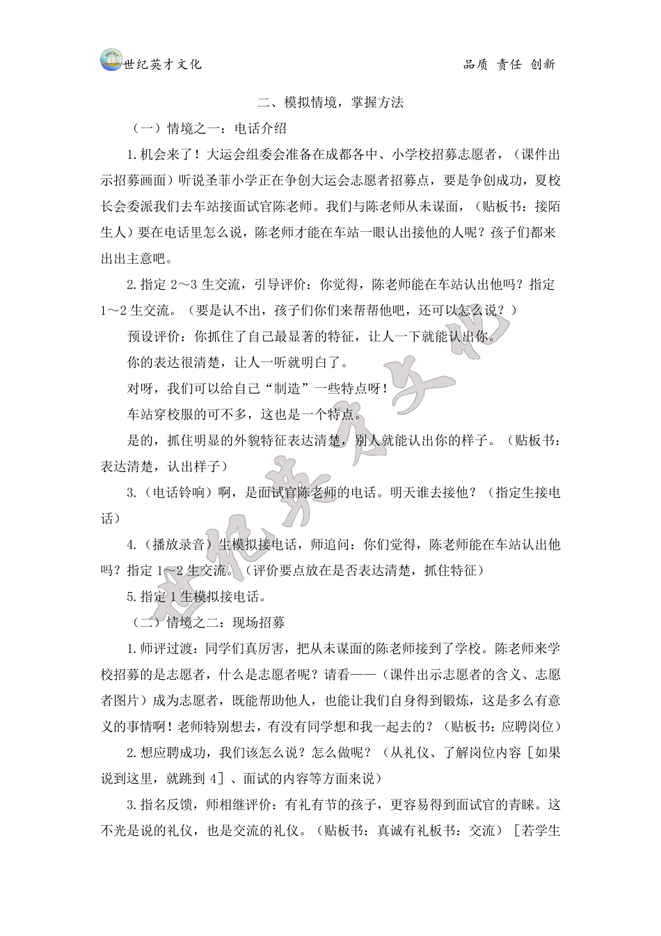 口语交际：自我介绍(教案)_第2页