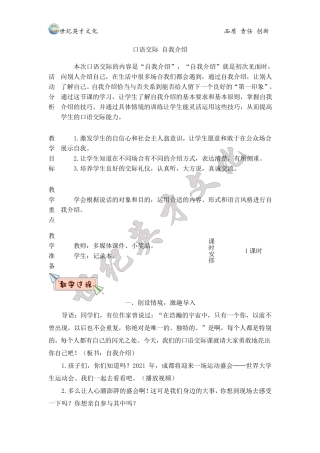 口语交际：自我介绍(教案)