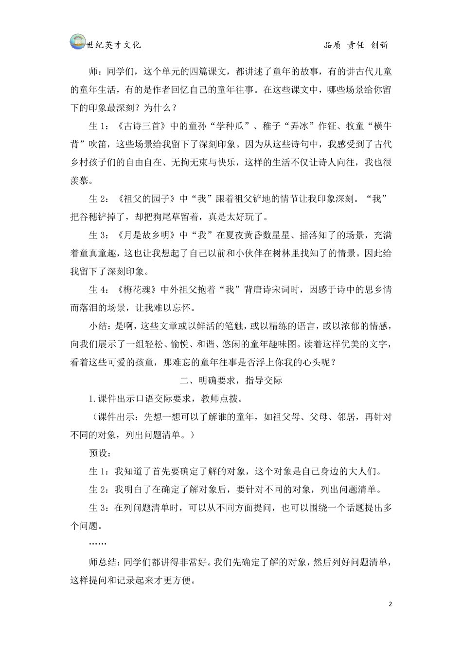 口语交际：走进他们的童年岁月(教案)_第2页