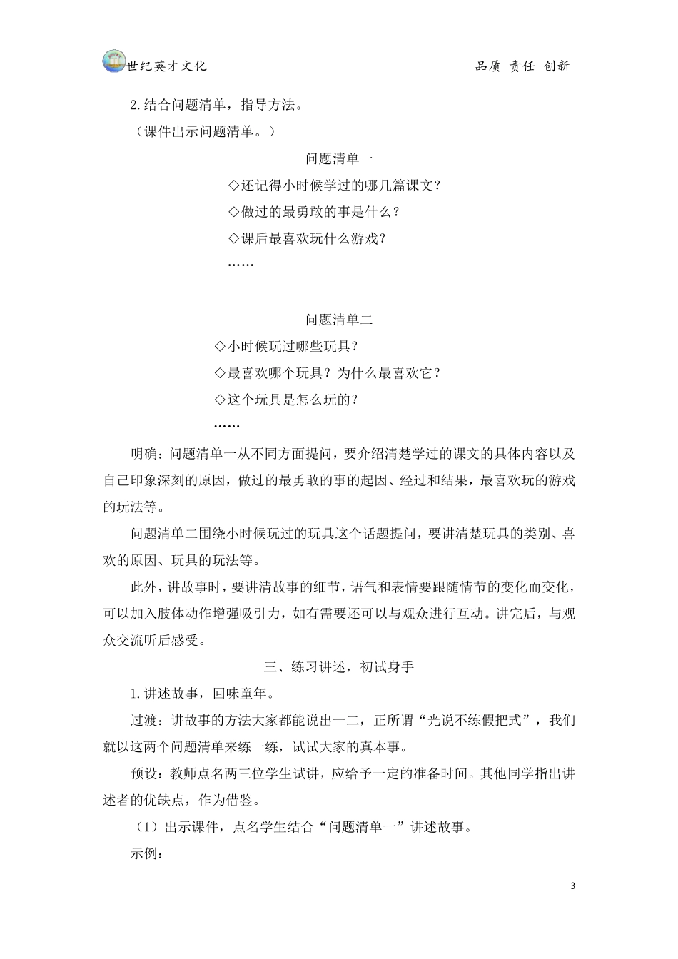 口语交际：走进他们的童年岁月(教案)_第3页