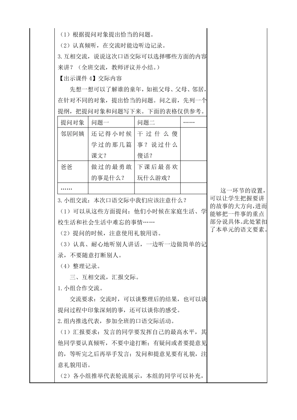 口语交际：走进他们的童年岁月教案_第2页