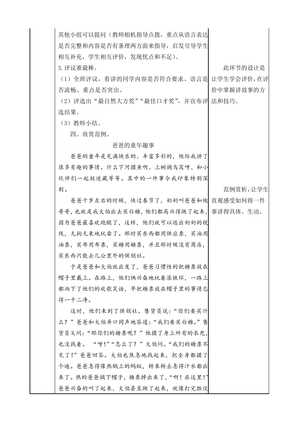 口语交际：走进他们的童年岁月教案_第3页