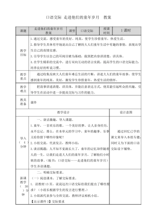 口语交际：走进他们的童年岁月教案