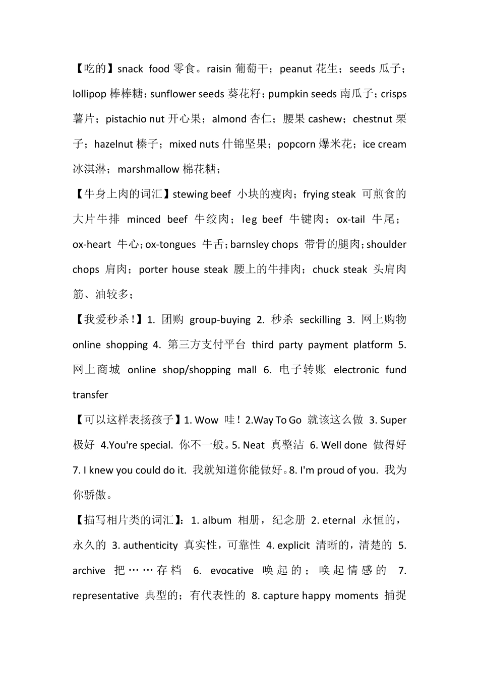 口语常用词汇大全_第2页