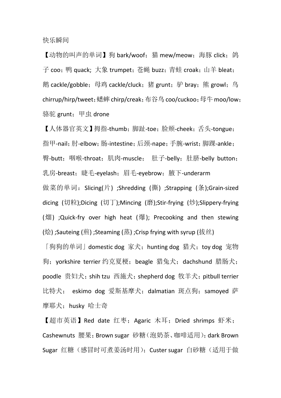 口语常用词汇大全_第3页