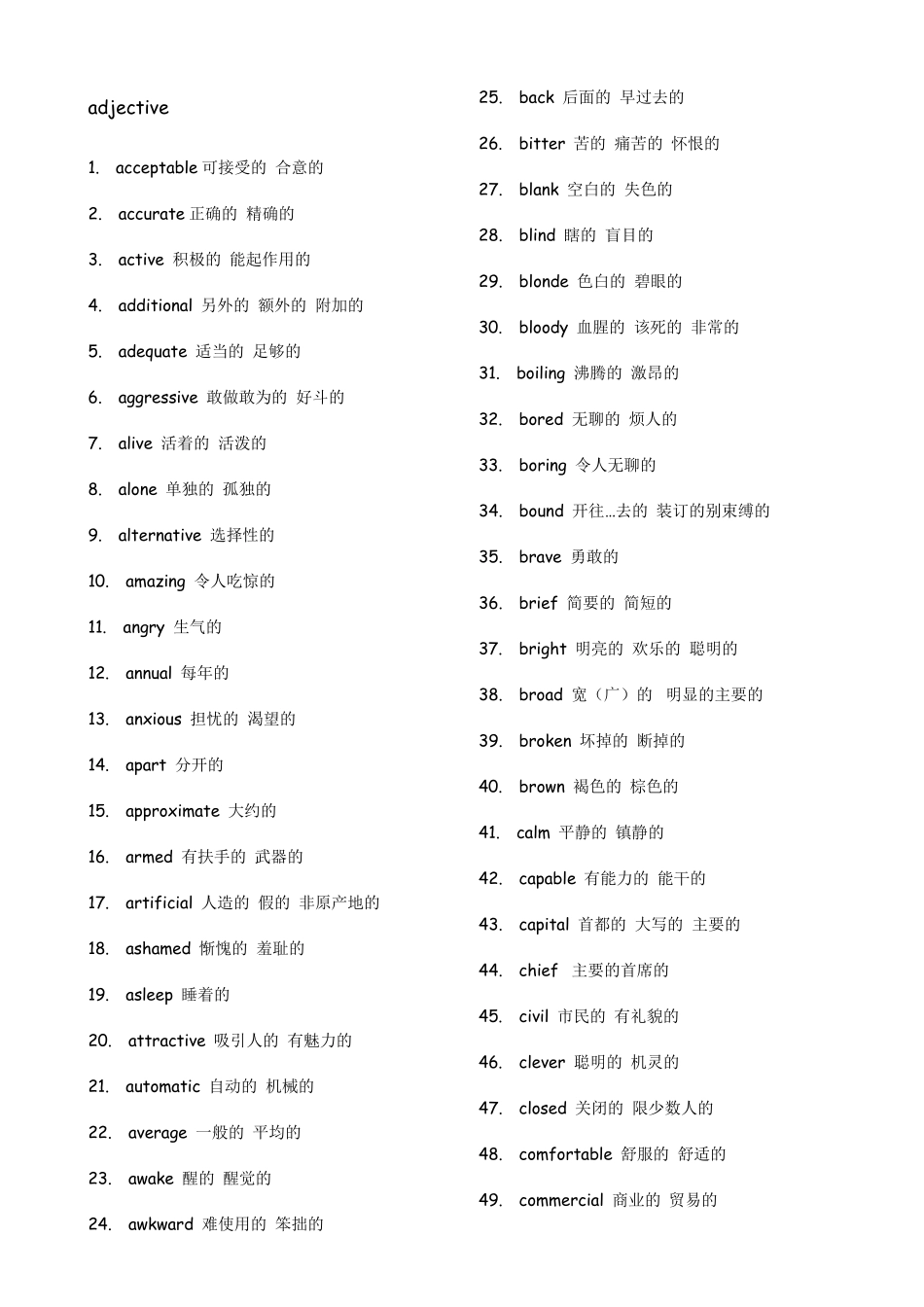 口语必备_英语最常用单词3000个(adjective)_第1页