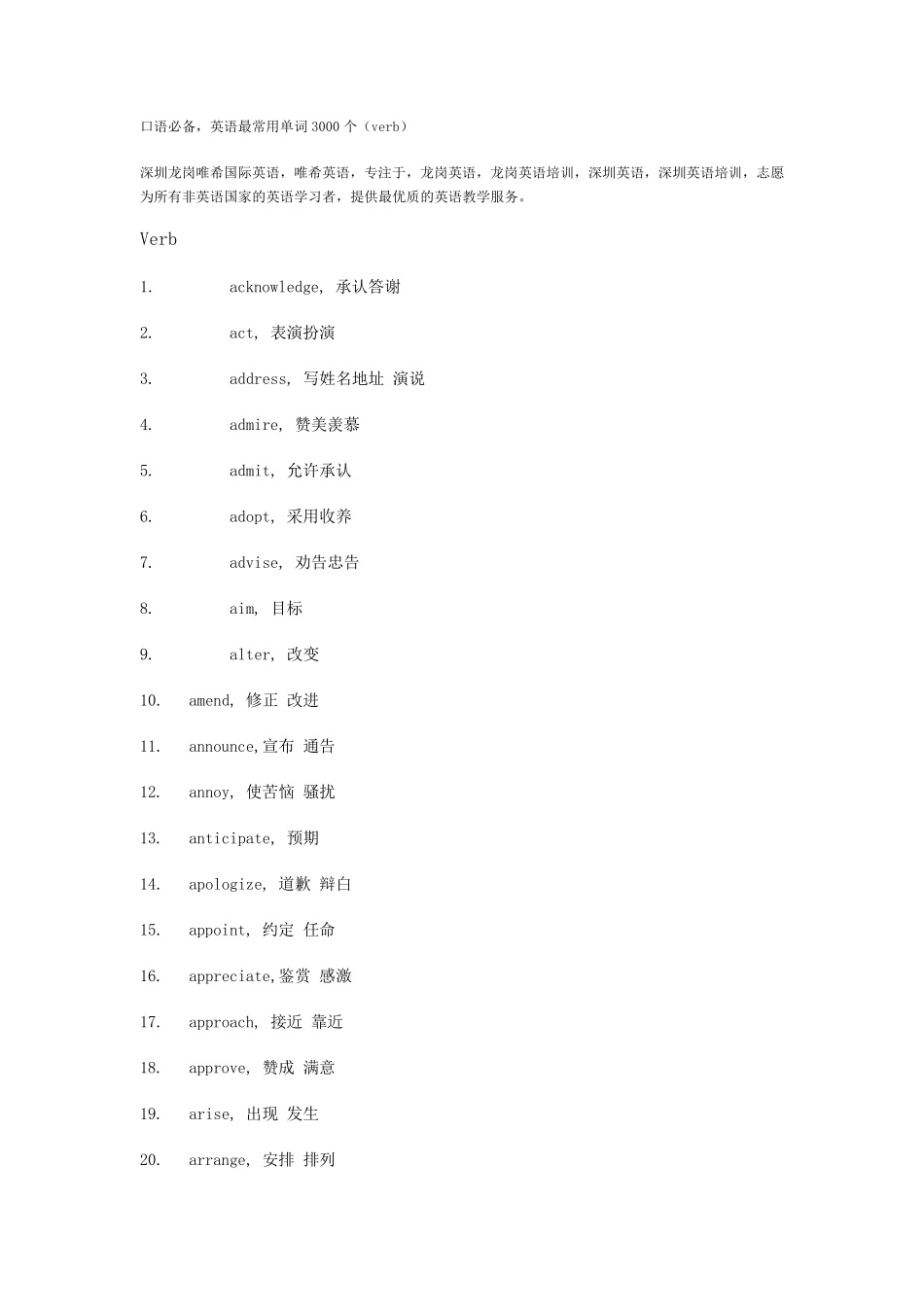 口语必备_英语最常用单词3000个(verb)_第1页