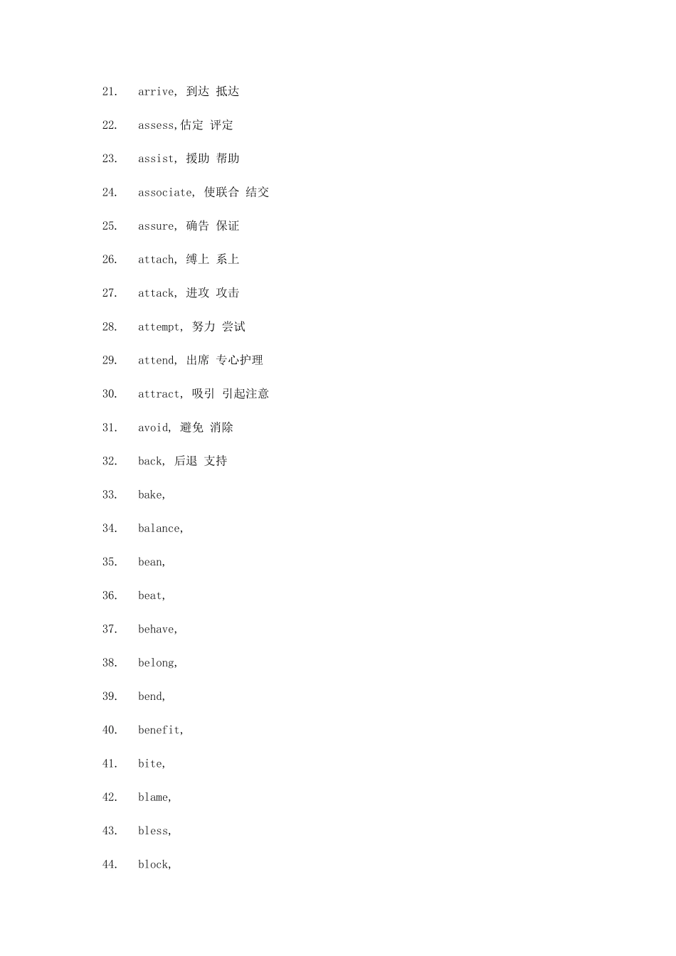 口语必备_英语最常用单词3000个(verb)_第2页