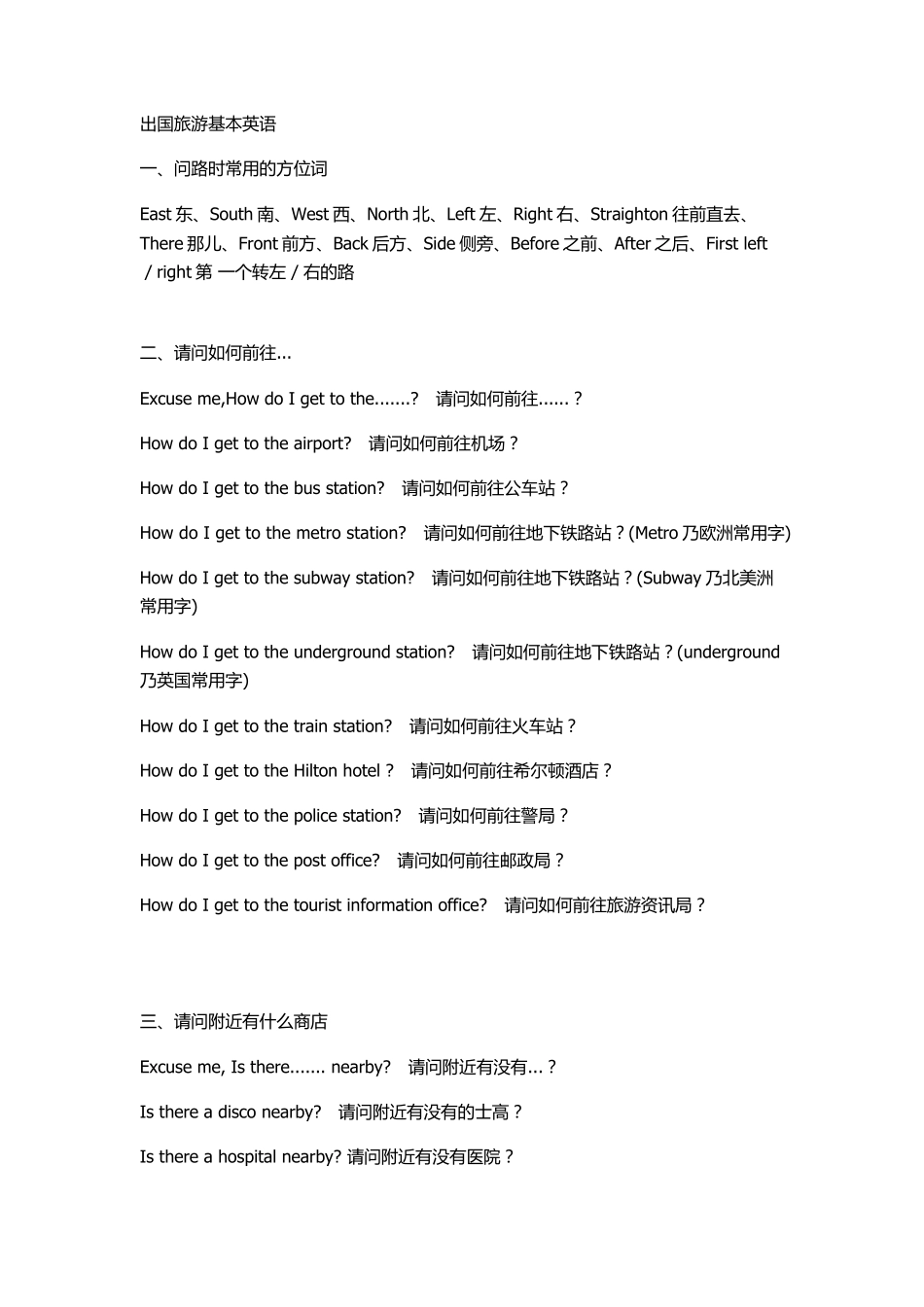 口语烂没问题出国旅行英语全攻略(上)_第1页