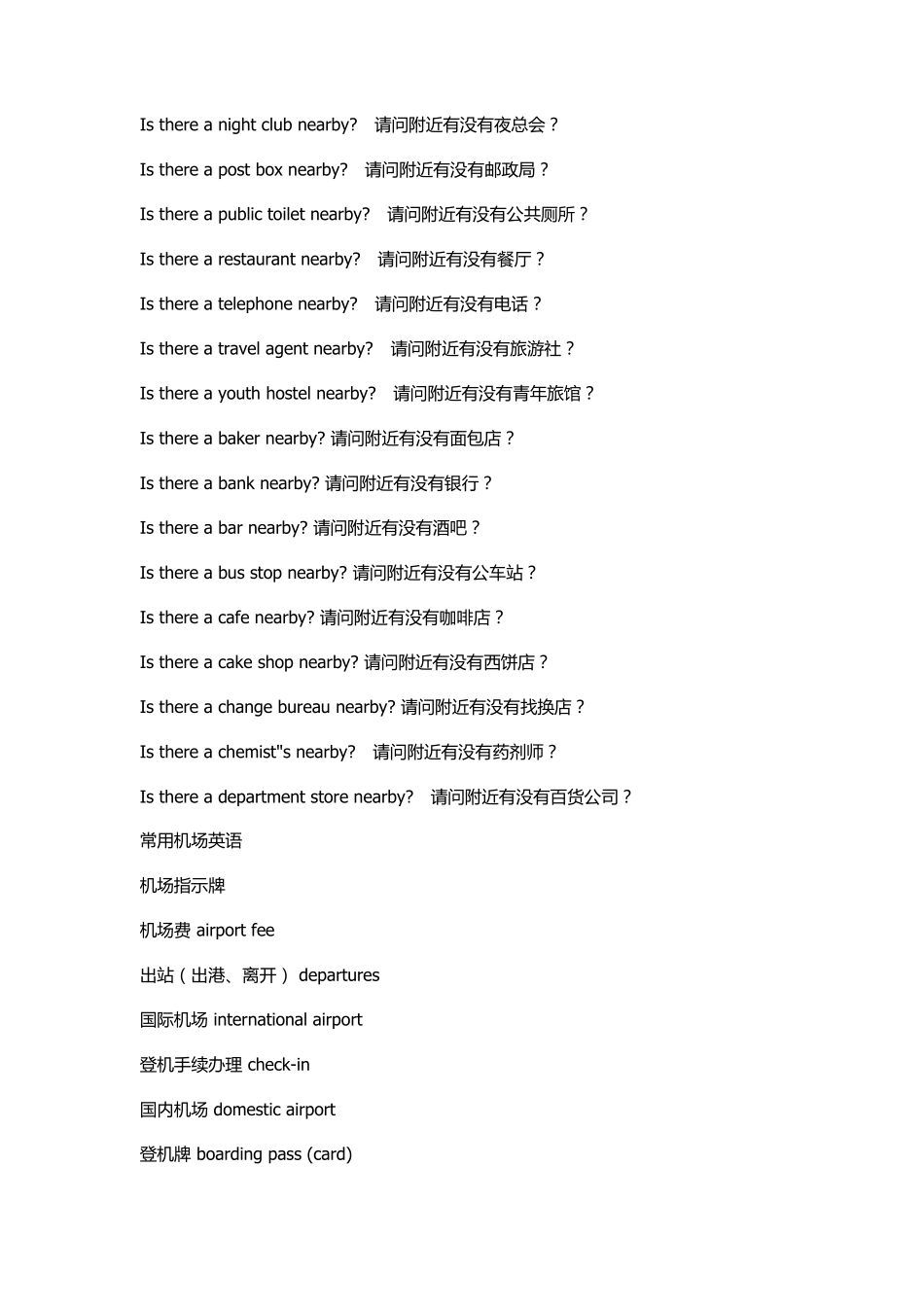 口语烂没问题出国旅行英语全攻略(上)_第2页