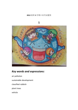 口语考试(看图说话)