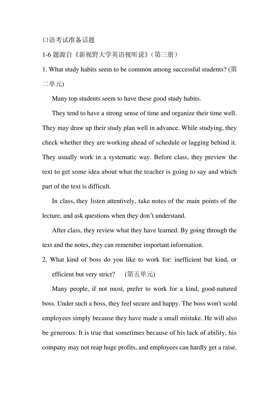 口语考试问题参考答案_第1页