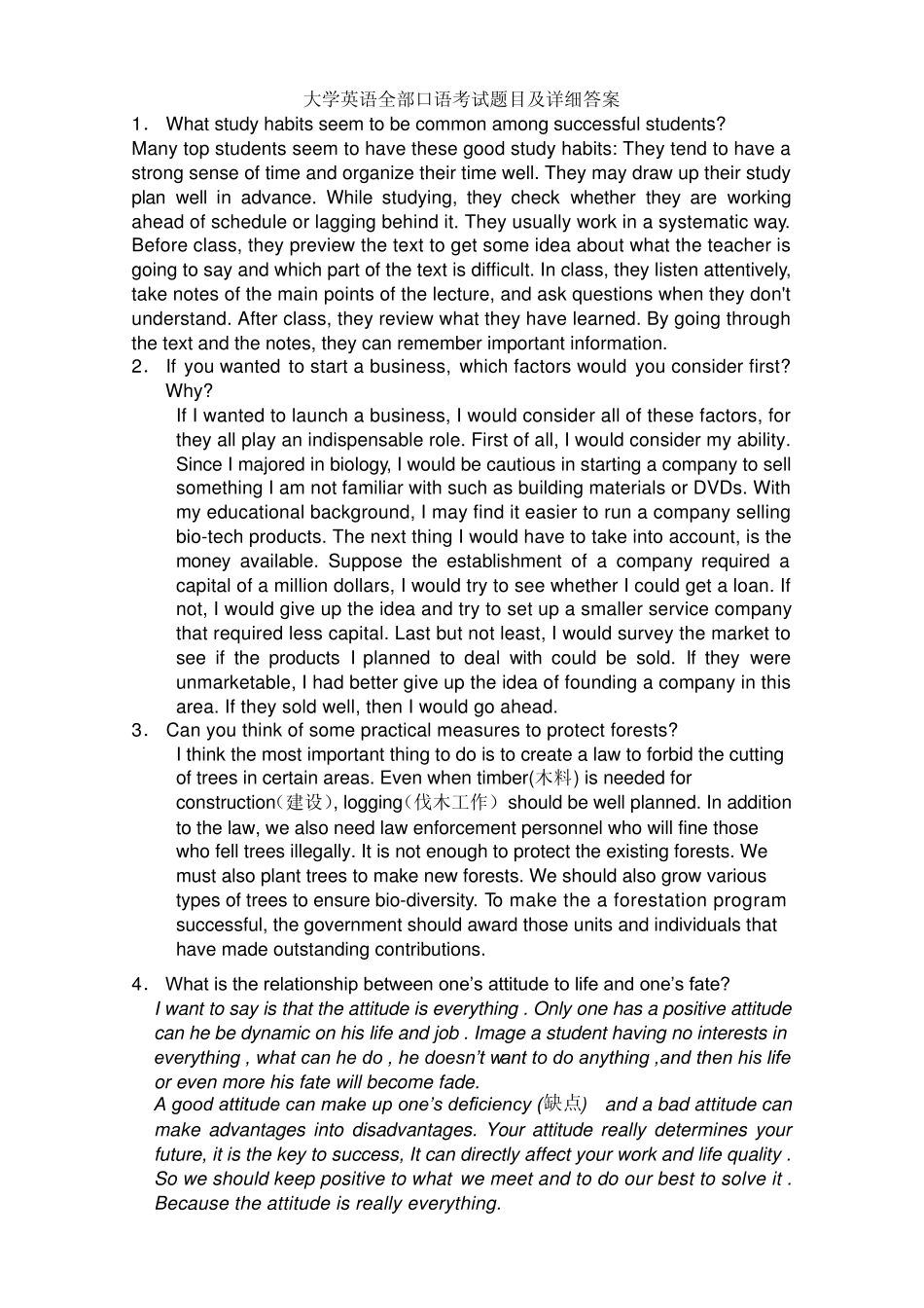 口语考试题目及详细答案新视野大学英语视听说课程_第1页