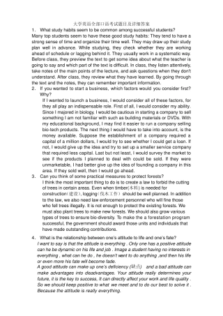 口语考试题目及详细答案新视野大学英语视听说课程