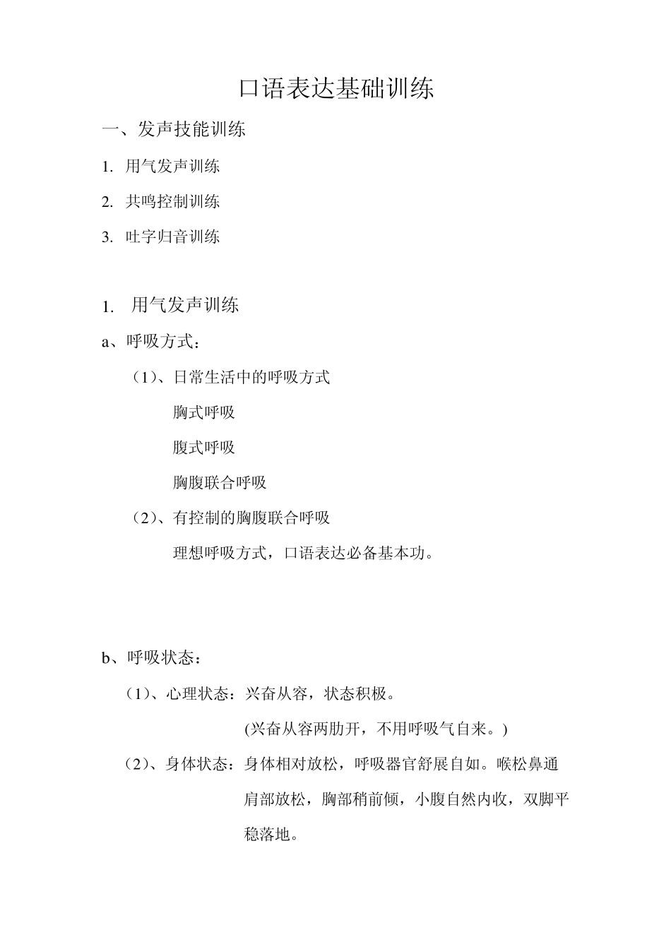 口语表达基础训练_第1页