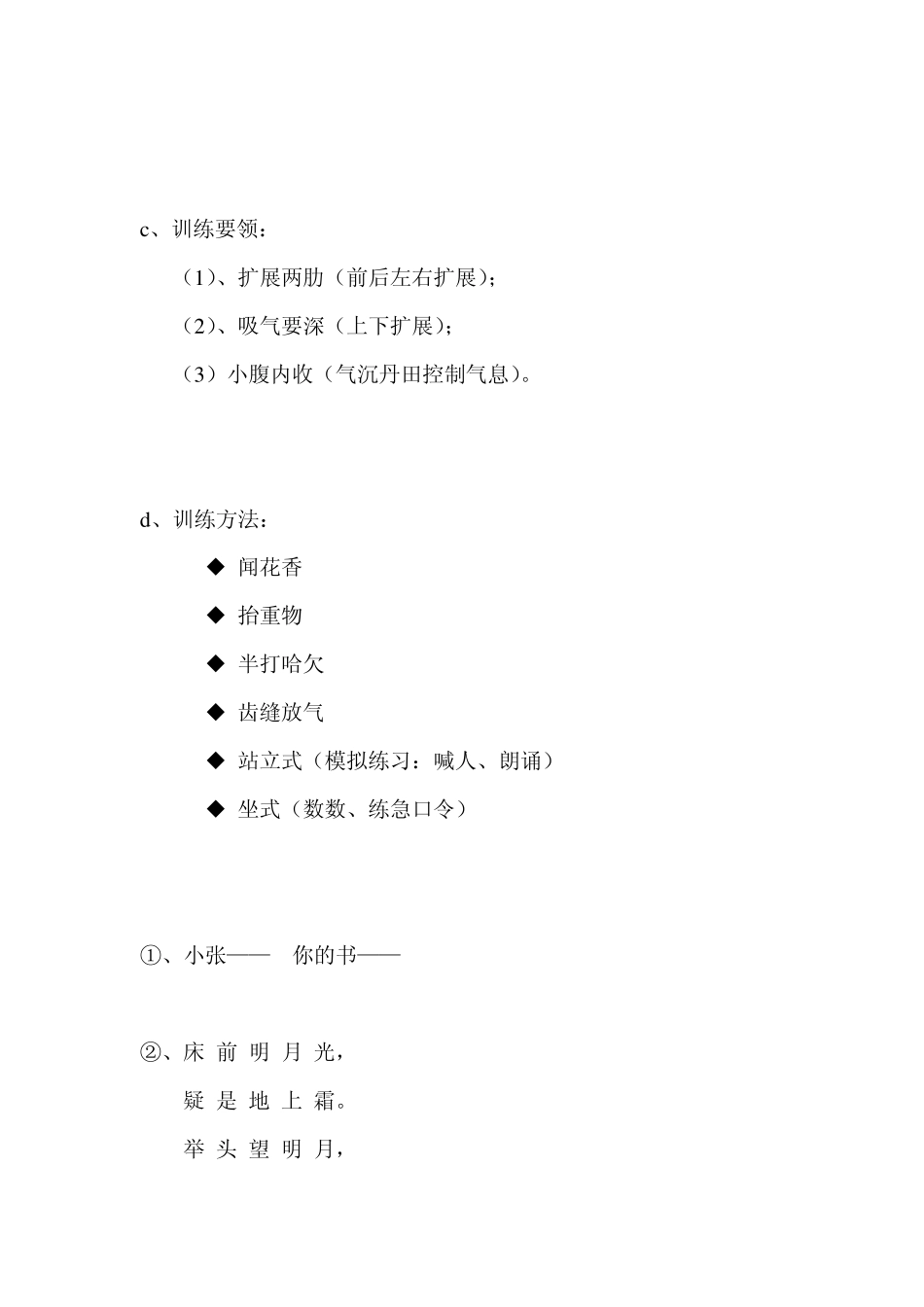 口语表达基础训练_第2页