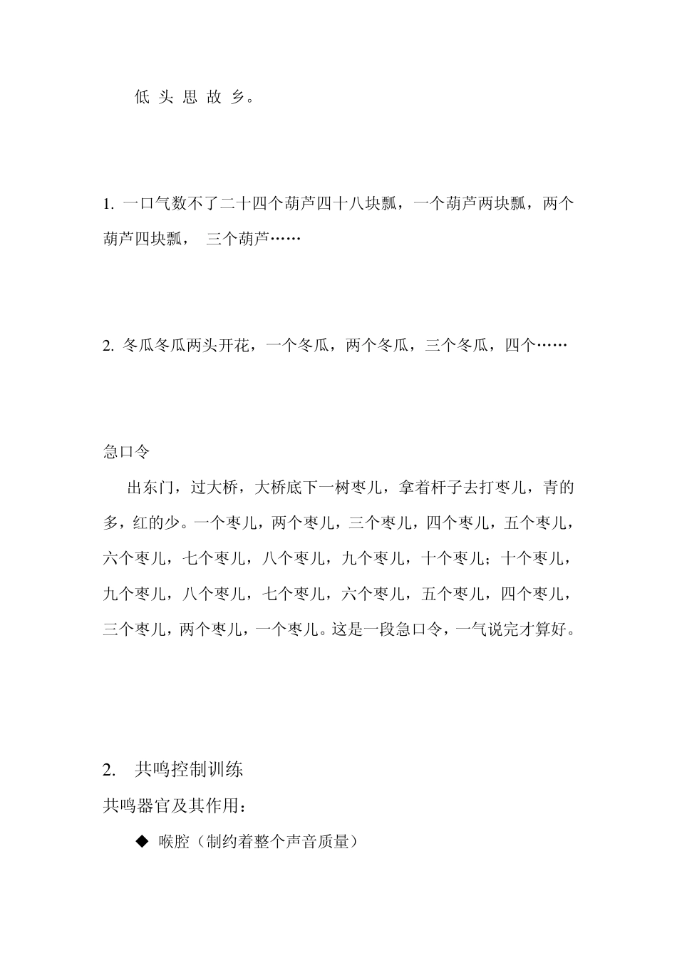 口语表达基础训练_第3页