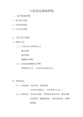 口语表达基础训练