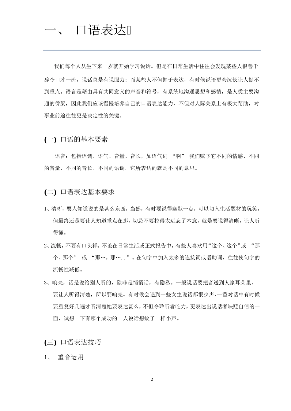 口语表达技巧_第2页