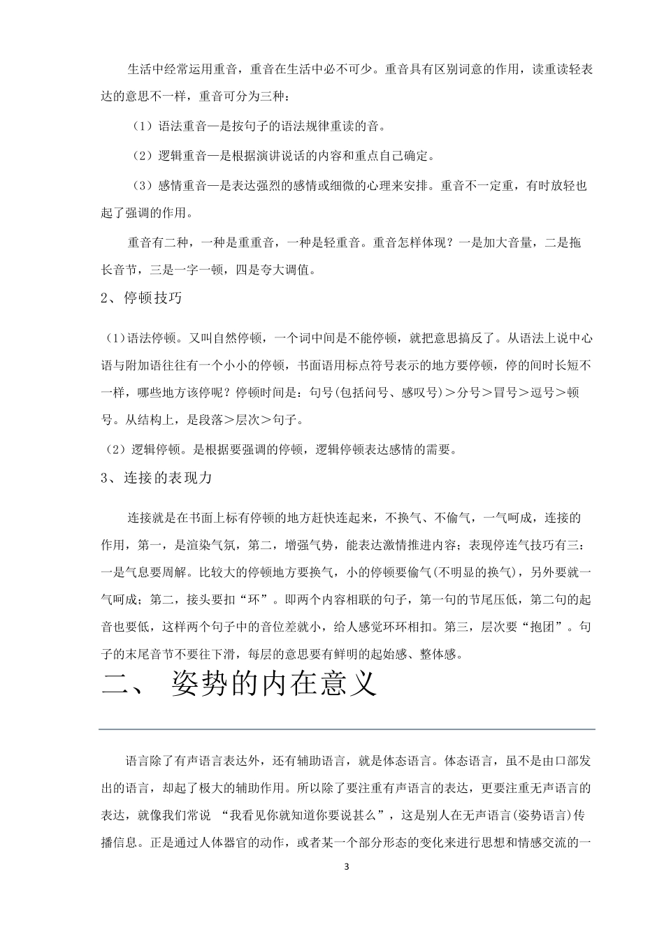 口语表达技巧_第3页