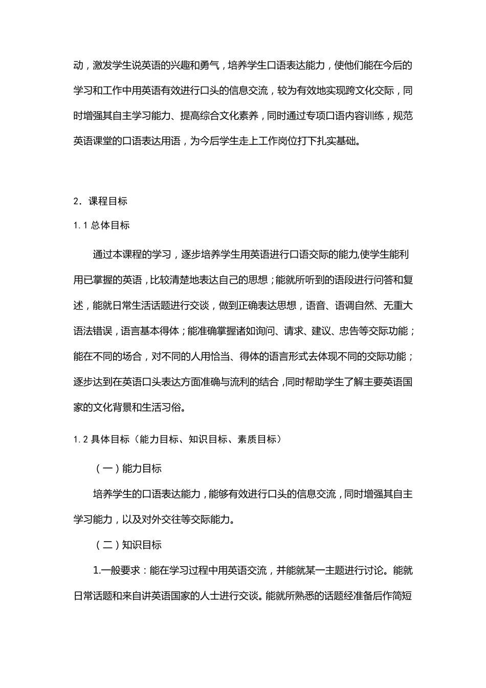 口语课程标准_第2页