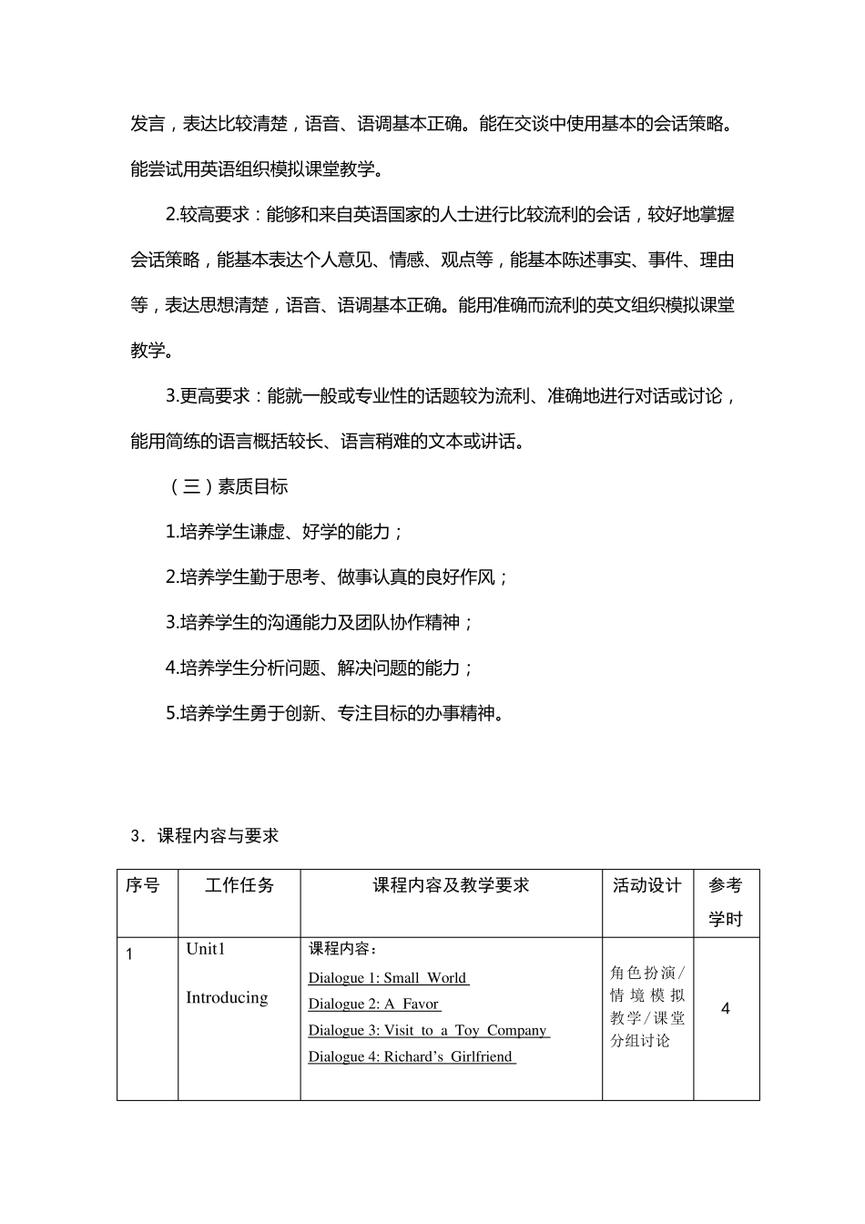 口语课程标准_第3页